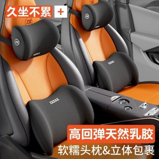 車用頭枕腰靠 環抱式 高回彈乳膠 汽車頭枕 汽車靠枕 靠背 腰靠 車用靠墊 汽車靠墊 座椅靠墊