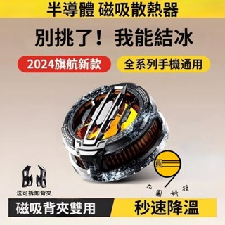 手機磁吸散熱器 高效製冷 降溫神器 適用蘋果 iphone 三星 電競專用 半導體散熱 手機風扇 磁吸背夾二合一製冷降溫