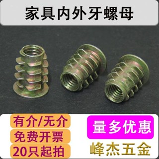 【臺灣熱賣】鋅合金內外牙螺母英制有無介預埋螺母直通傢俱螺絲連接件M4-M10