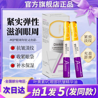 臺灣出貨 VC葉黃素眼部精華液 緊緻肌膚滾珠精華油 眼部精華油 補水保溼 緊緻眼袋呵護眼周護眼 眼部保養精華 眼部精華油