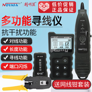 [家居]精明鼠尋綫儀NF-8209抗幹擾多功能POE網路尋綫器網綫測試儀巡綫儀 GPEN