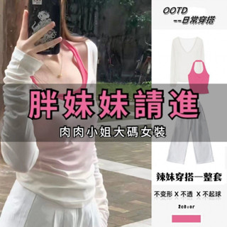 「肉肉小姐」單/套裝 大尺碼三件套夏季純慾顯瘦防曬長袖上衣罩衫吊帶背心闊腿褲