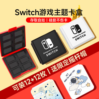 ♡遊戲卡盒♡ 現貨 [1762次迴購]適用任天堂switch遊戲卡帶盒ns卡盒收納盒子oled迷你tf卡lite卡盒
