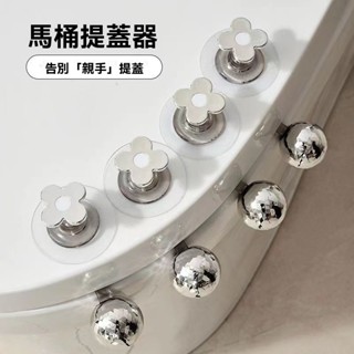 【臺灣出貨】馬桶蓋掀開器廁所上蓋衛生間手提提手翻蓋提拉提蓋器神器可愛