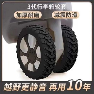 可愛卡通行李套 行照套 行李保護套時尚防塵 行李箱輪子橡膠套靜音旅行箱滾輪拉桿箱保護套替換矽膠萬向輪輪套