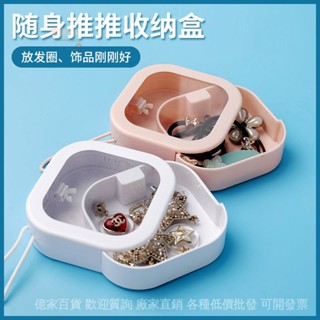 💯蝦皮精選直供#ins日係少女飾品收納盒學生宿捨精緻首飾盒子便攜式多功能盒方形