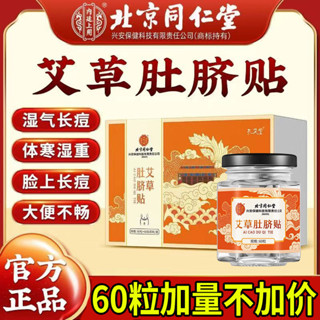 小芙兒精品~北京衕仁堂艾草肚臍貼灸祛濕南師寒氣清濕排毒油助眠暖宮足底正品