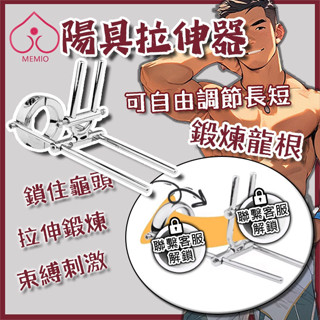 【臺灣現貨】陽具拉伸訓練器 猛男拉伸器 延長拉伸鍛煉器 物理增大訓練器 陰莖矯正器 陽具環陰囊環 陰莖環 屌環 陽物增大