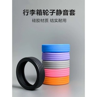 行李箱輪子橡膠套靜音輪套旅行箱拉桿箱保護套替換萬向輪矽膠配件 配件工具 行李箱小輪子保護套 zpve9ay9aj