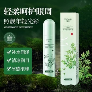 艾草 眼部精華液 走珠 冰涼提神 清涼潤目 眼霜 精華液 帶滾珠按摩 眼部精華