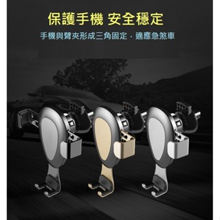 賣完為止【出清中】三角重力手機支架 汽車手機車載導航支架 夾出風口 卡扣式 冷氣出風口支架 手機支架 重力支架