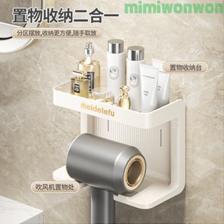 🔥免運🔥吹風機置物架 吹風機架 風筒收納 ins輕奢新款吹風機置物架壁掛免打孔化妝品奶油風浴室梳妝臺收納