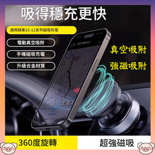 ⚡原廠正品 X9C真空吸附手機架 360旋轉 新款車用手機架 汽車手機架 螢幕專用 汽車手機支架 自動吸附強力磁吸 雙面