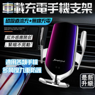 🔥功能強大 無線充電🔥智慧車載手機支架 紅外感應智慧手機支架 車用手機支架 可旋轉汽車手機支架 導航支架車載手機支架