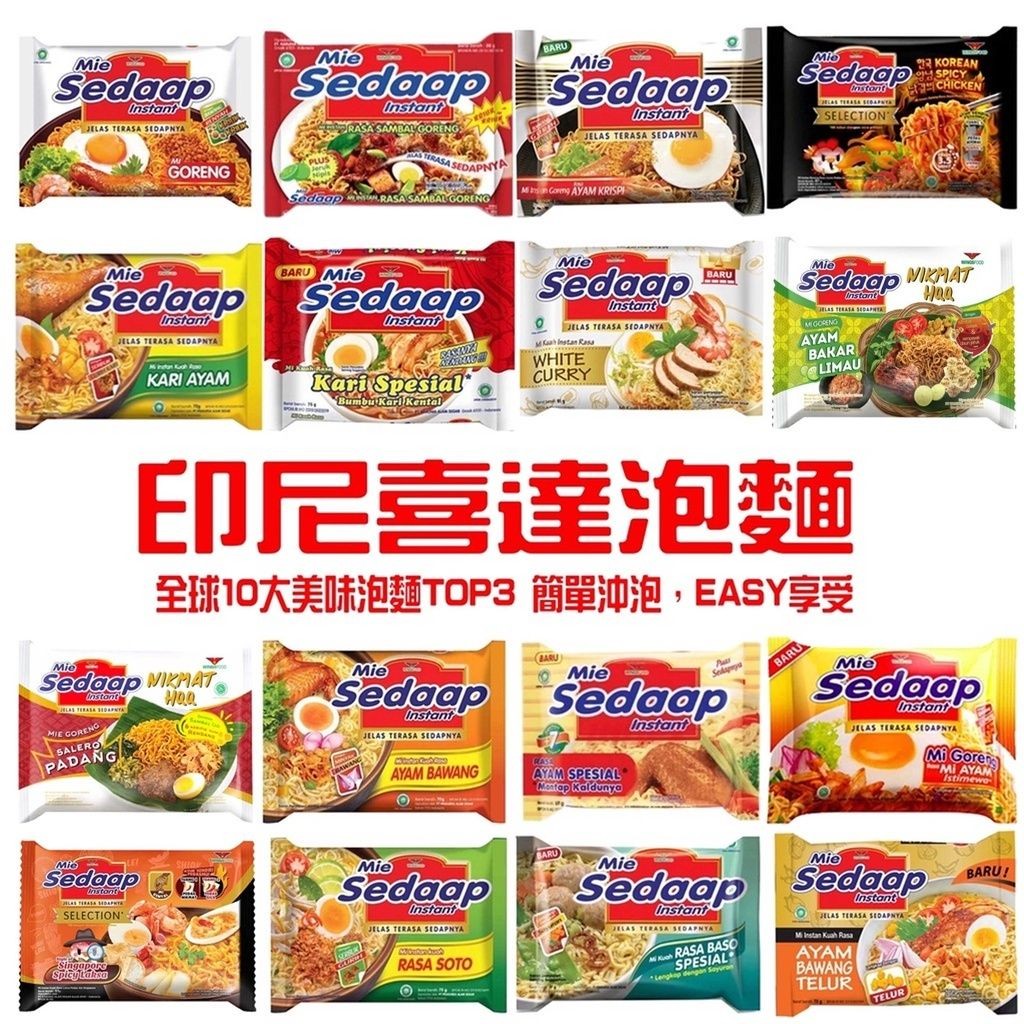 印尼 SEDAAP Mie Instant 喜達泡麵 乾撈麵 69g-93g