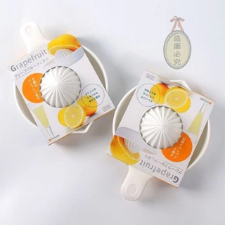 ✨『桃園出貨』日本進口手動檸檬橙子榨汁器家用榨汁機手工擠汁器壓水果原榨果汁