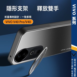 隱形合金鏡頭伸縮支架殼 vivo V40 Pro 手機殼 VIVO V40 Pro 保護殼 v40pro 防摔殼 金屬殼