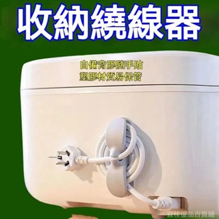 【好物推薦】電源線收納夾 家用理綫器 家用理綫器 免打孔理綫器 整理繞綫神器 固線夾 固定扣 理線器 電器理綫器