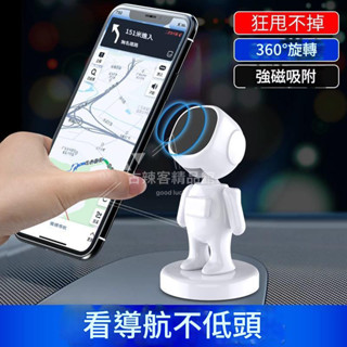 多功能磁吸汽車手機架 太空人磁吸手機支架 磁吸 車架 創意 擺件 旋轉車用手機架 磁吸式手機座 黑白兩色 手機導航支架