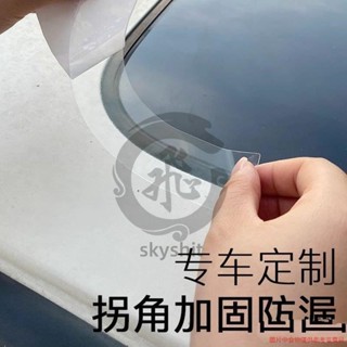 天窗防漏水密封條貼 汽車用玻璃膠條 全景天窗車頂漏水防雨神器膠條 擋風玻璃隔音條天窗密封條 汽車隔音條 skyshit