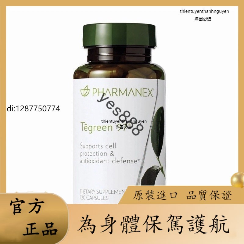 美澳全球購 美國如新 nuskin the Tegreen97 綠茶菁萃膠囊 120顆 公司正品