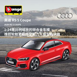 美馳圖1:24模擬合金車模奧迪RS5汽車模型金屬擺件收藏男孩玩具