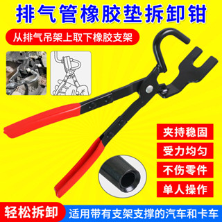 老闆推薦/汽車排氣管橡膠墊頭部凹陷夾持卡箍拆裝工具尾部排氣管吊耳拆卸鉗/多買有優惠/可開票