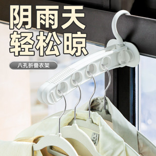 廠商直出 高雄有貨 八孔折疊晾衣架多功能收納架加粗衣架簡約旅行齣差便攜衣架置物架