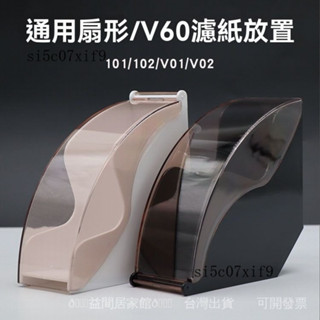 新品 免運🎀塑膠V形濾紙盒 木質濾紙架 咖啡店V濾紙扇型濾紙防塵收納款