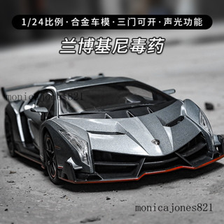 ZXH.選 1: 閤金車 藍寶堅尼 汽車模型 蘭博基尼毒藥 超跑模型 多開門聲光 迴力車 男孩玩具 模型車