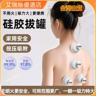 ⚡臺灣出貨⚡便攜式矽膠拔罐器傢用脖子頸椎專用罐矽膠拔罐祛濕除寒排痧 按摩 養生 美容院 養生館 禮物【艾瑞絲】