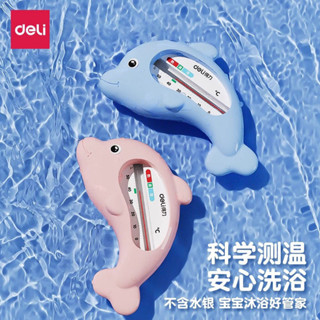 新品現貨得力嬰兒洗澡水溫計 兒童寶寶洗澡測水溫表新生兒家用洗澡溫度計20250503