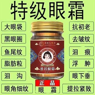 香港大藥房眼霜緊緻抗皺去眼袋黑眼圈去細紋魚尾紋抗衰老ys5.4