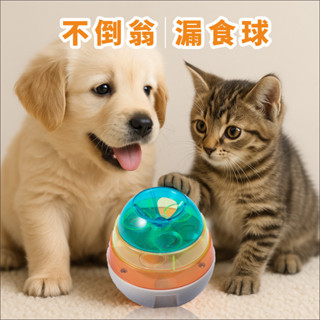 寵物玩具 貓狗不倒翁漏食球 趣味互動邊吃邊玩訓練耐咬餵食器