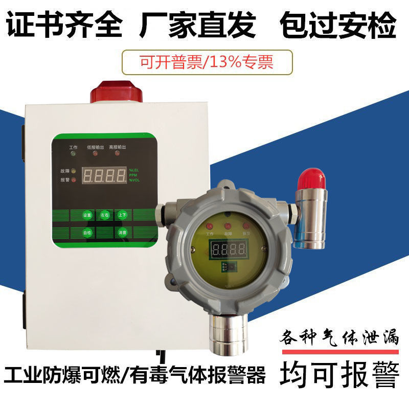 工業固定式防爆可燃氣體報警器油漆酒精乙炔氧氣氯氣氨氫氣探測器 NGAA