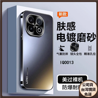 ✅臺灣現貨✅VIVO x200 X100 Pro mini ultra IQOO13電鍍防摔手機殼磨砂防摔Y300保護套