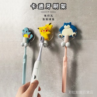 熱銷 卡通 牙刷架 免打孔 掛鉤 皮卡丘 牙刷 置物架 電動牙刷 置物架 牙刷 掛架