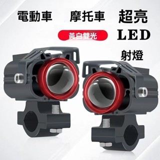 BEN*現貨+預購 機車外接透鏡射燈 電動車鋪路遠近光切線強光超亮電瓶車led大燈