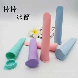 冰棒模 矽膠DIY自製雪糕冰淇淋模具 帶蓋矽膠冰格輔食筒 冰格棒