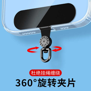 手機墊片掛繩 手機墊片 手機掛繩夾片360度旋轉透明超薄結實耐用新款防丟墊片高階斜挎掛脖手腕帶子矽膠貼片戶外防丟連接片固