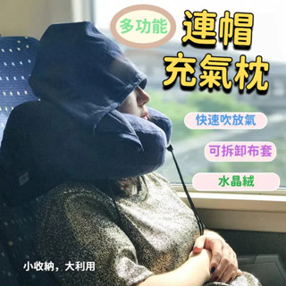 U型連帽頸枕 旅行枕 連帽頸枕 飛機枕 午睡枕 可收納U型枕 記憶棉 帶帽多功能頸枕 充氣枕 車用頸枕 護頸枕 M型睡枕