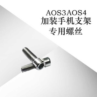 桃園出貨🔥AOS4 後照鏡加長螺絲 車型通用 機車後照鏡件加裝手機支架專用電動車加長細牙反絲螺絲