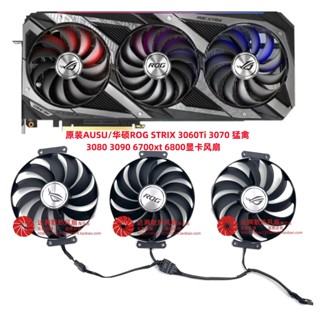 【特惠散熱器】原裝華碩 3060Ti 3070 3080 3090 ROG猛禽 6700xt 6800顯卡風扇