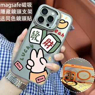 發財手勢 磁吸防摔殼 金屬鏡頭支架 磁吸手機殼 iPhone 16 15 14 13 12 11 Pro Max防摔殼