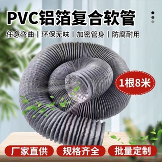 slk嚴選丨{五金}-【質檢優良】PVC鋁箔複合管加厚排風新風管道通風軟管伸縮軟管油煙機空調排煙 熱賣