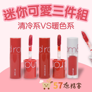 [庶務客] rom&nd 唇釉套組 霧面唇膏 霧面唇釉 果汁唇釉 果汁唇釉 唇釉 唇筆 唇膏 romand 韓國代購
