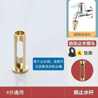 【現貨】洗衣機止水閥止水閥全銅防漏家用脫落自動止水桿通用4分開關配件洗衣機水龍頭止水閥全銅防漏家用