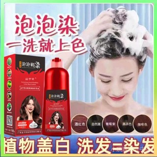【🔥臺灣熱賣】 【30天熱銷6464件】正品植物天然蓋白髮泡泡染髮膏自己在傢染髮孕𡠹可用無刺激染髮劑 限時特賣B13-2