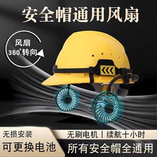 【臺灣出貨】通用工地安全帽 風扇遮陽帽 防曬神器 多功能充電扇 夏季太陽帽