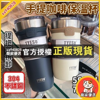 鄰家優選 304不鏽鋼保溫杯 保溫杯 手提保溫杯 咖啡杯 手提杯 隨手杯 環保杯 飲料杯